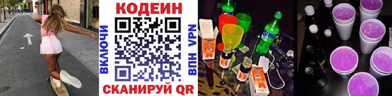 Кодеин напиток Lean (лин)  Якутск 